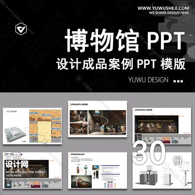 P19-博物馆规划展馆科技展示历史展柜简约 ppt标书设计方案效果图分析