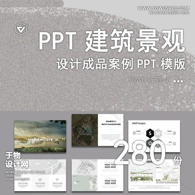 P2-建筑景观园林规划作品集ppt模板国外小清新设计项目方案汇报排版