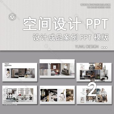 P23-空间设计方案PPT模板 室内细节图库参考灵感集锦资料意向排版素材