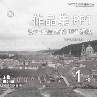 P26-景观建筑城市规划室内ps设计文本方案作品集PSD排版范例竞赛风PPT