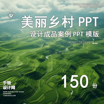 P27-美丽乡村旅游振兴绿色生态新农村项目建设方案汇报计划书PPT模板