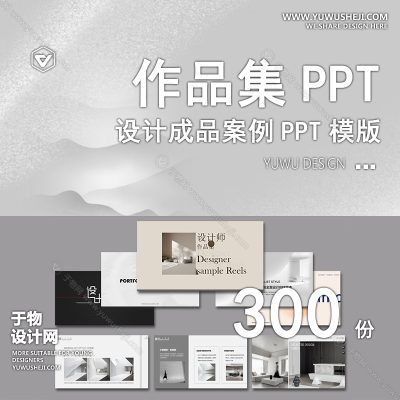 P3-建筑环艺室内个人作品集PPT模板 大学生毕业求职动态平面设计素材