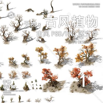 Z101-唐宋古风植物山水画免扣PNG素材PSD分层源文件