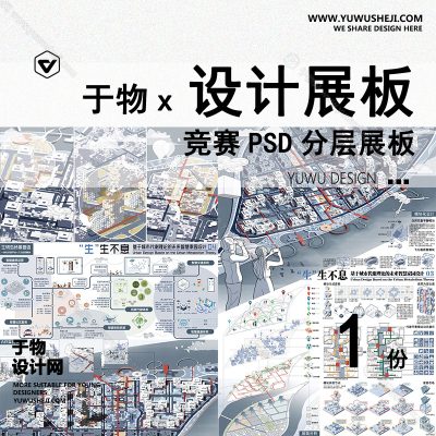 Z78-景观建筑室内设计环艺作品PSD排版模板现代展板景观规划设计展板未来智慧城市设计智慧家园竞赛风