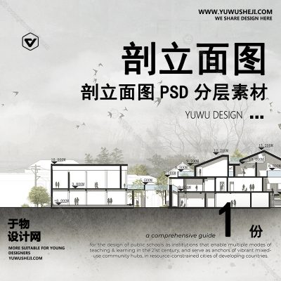 P1-插画古风景观建筑剖面图立面图分析图PSD分层素材合集