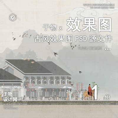 G15-古风中式建筑景观人物山植物云平立剖鸟瞰轴测PSD效果图素材