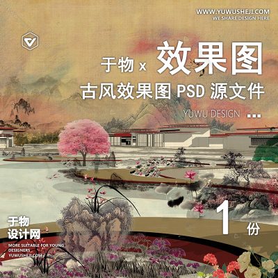 G17-古风中式建筑景观人物山植物云平立剖鸟瞰轴测PSD效果图素材