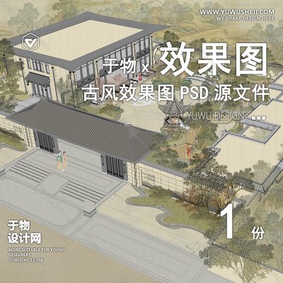 G2-古风中式建筑景观人物山植物云平立剖鸟瞰轴测PSD效果图素材