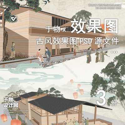 G21-古风中式建筑景观人物山植物云平立剖鸟瞰轴测PSD效果图素材