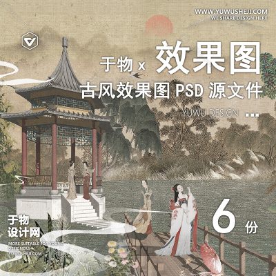 G22-古风中式建筑景观人物山植物云平立剖鸟瞰轴测PSD效果图素材