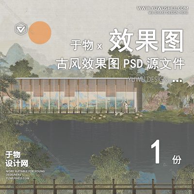 G4-古风中式建筑景观人物山植物云平立剖鸟瞰轴测PSD效果图素材