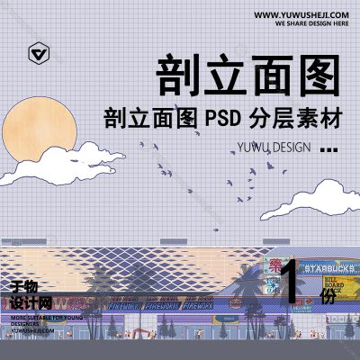 P3-插画古风景观建筑剖面图立面图分析图PSD分层素材合集