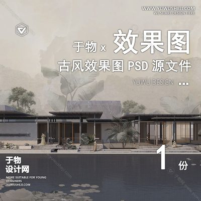 G5-古风中式建筑景观人物山植物云平立剖鸟瞰轴测PSD效果图素材