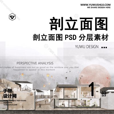 P4-插画古风景观建筑剖面图立面图分析图PSD分层素材合集