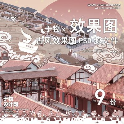 G7-古风中式建筑景观人物山植物云平立剖鸟瞰轴测PSD效果图素材