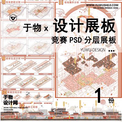 Z80-景观建筑室内设计环艺作品PSD排版模板现代展板景观展板规划展板文化街区竞赛风