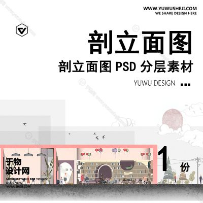 P5-插画古风景观建筑剖面图立面图分析图PSD分层素材合集