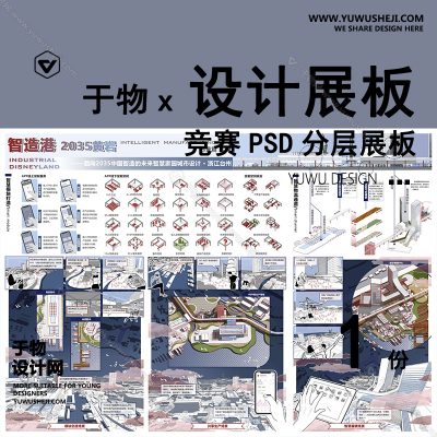 Z86-现代展板景观规划竞赛风未来智慧家园城市中国智造规划展板