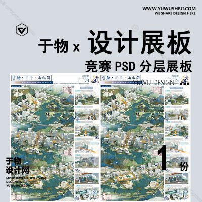 Z89-现代展板山水间城市更新未来智慧城市设计景观规划竞赛风智慧控制机制