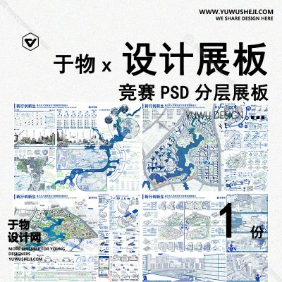 Z95-景观建筑室内设计环艺作品PSD排版模板现代展板未来智慧家园设计无人驾驶技术景观规划竞赛风智慧出行街道