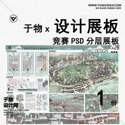 Z99-景观建筑室内设计环艺作品PSD排版模板新中式展板磁器口古镇更新古镇风貌打造智慧系统古镇新生景观展板规划展板