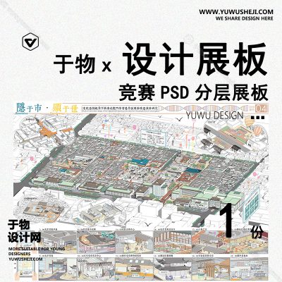 Z101-74-新中式展板_西安民俗文化街区_片区更新改造设计_传承片区文化基因_景观展板_规划展板