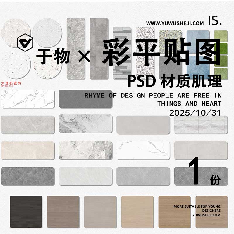 彩平图室内室外景观贴图材质肌理平面psd填充PAT - 艺术设计日志-于物设计