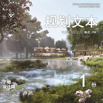 GHWB9-惠州大湾区森林乡村振兴规划设计方案-56页