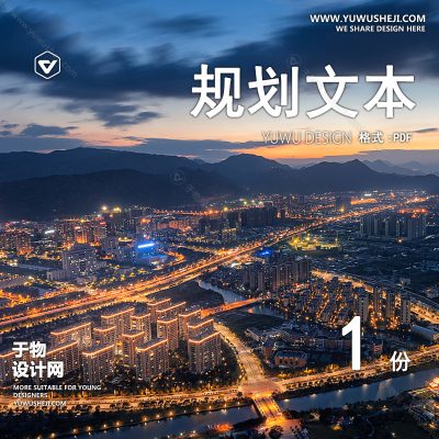 GHWB10-温州海城街道未来乡村规划设计方案-243页