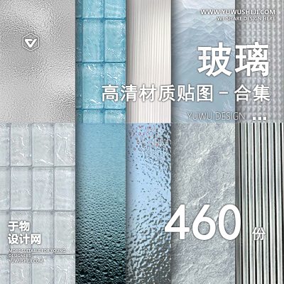 CZ13-玻璃高清材质贴图磨砂镭射幻彩夹丝钢化玻璃砖PS肌理3d图片SU素材