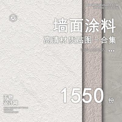 CZ14-高清无缝墙面涂料肌理漆微水泥艺术漆硅藻泥真石漆材质贴图库素材