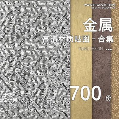 CZ15-金属冲孔铝板铁锈水波纹不锈钢钢板3dmax高清su贴图3d材质素材库