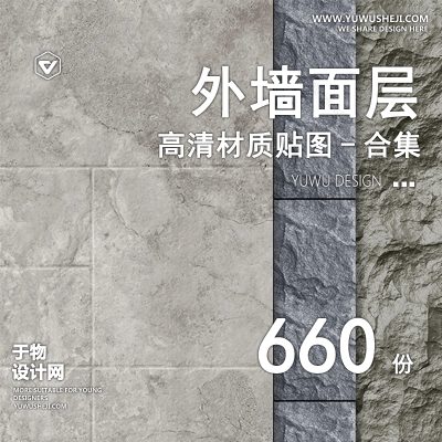 CZ16-石材外墙墙面石墙文化石砖墙石砖青砖3dmax高清su贴图3d材质素材