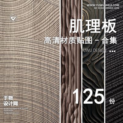 CZ24-肌理板SU贴图原实木3D浮雕面波浪纹烤漆柜门墙板橡木饰面素材模型