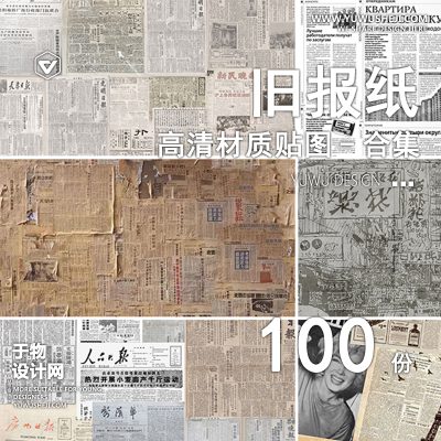 CZ26-老报纸旧报纸贴图拼接70年代80墙面复古英文美式怀旧3d壁纸su素材