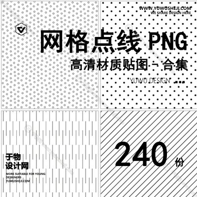 CZ31-PS线稿纹理叠加贴图PNG免扣素材铺装底纹直线斜线网格点设计素材