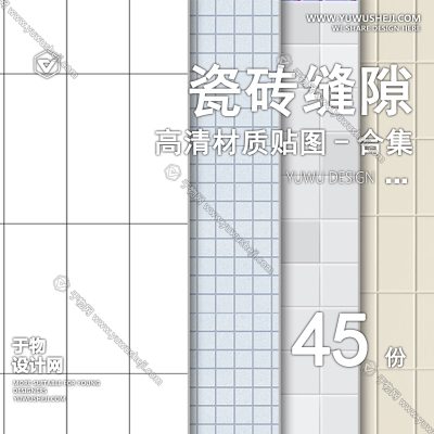 CZ39-瓷砖缝隙贴图白砖黑缝光滑瓷砖高清无缝哑光白色纯色十字拼错齐缝