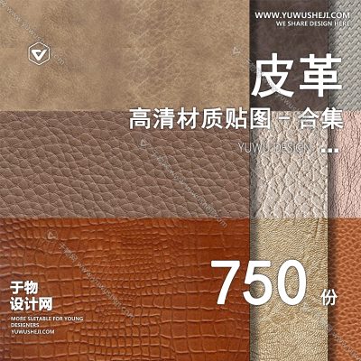 CZ40-2025高清现代皮纹皮革纹理棕色皮质白色浅色花纹无缝JPG贴图素材