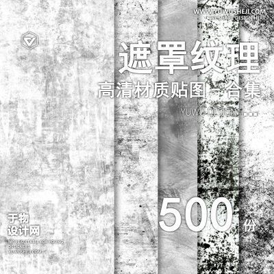 CZ41-遮罩纹理贴图 高品质高清4K超清缺陷高光黑白污垢做旧凹凸PNG素材