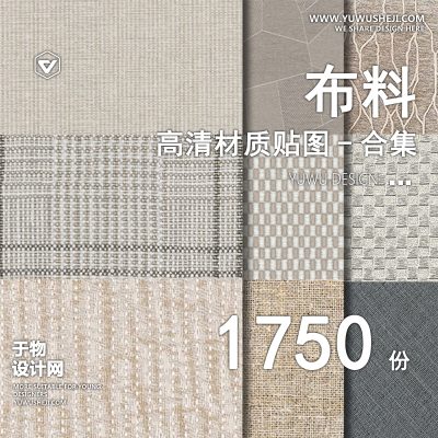 CZ42-高清布纹布料墙布粗布棉布亚麻布现代北欧JPG无缝su贴图素材