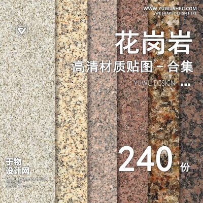 CZ1-花岗岩贴图高清3D白色米黄色芝麻灰地面无缝铺装石材材质SU素材库