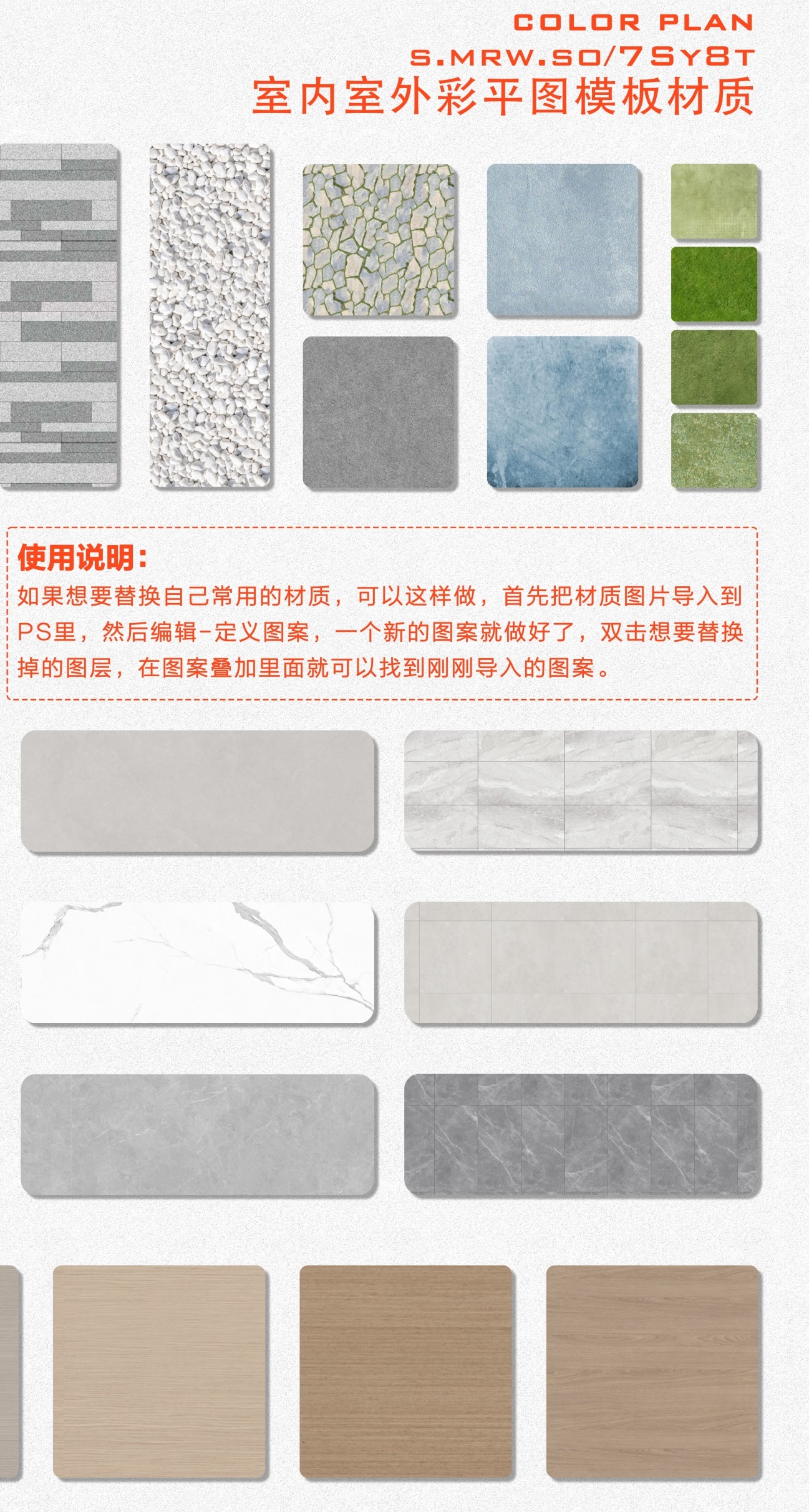 彩平图室内室外景观贴图材质肌理平面psd填充PAT - 艺术设计日志-于物设计
