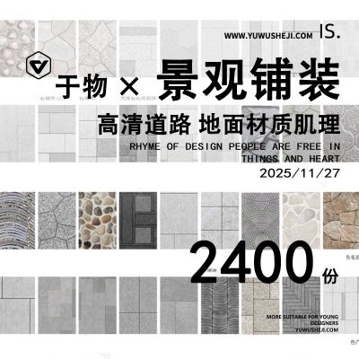 CZ20-景观铺装贴图SU材质建筑室外广场墙面地面PS石材花岗岩高清3D素材