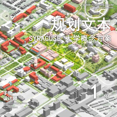 GHWB21-SYRACUSE 大学概念方案-校园景观