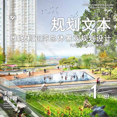 GHWB23-滨水景观-维多利亚湾总体景观规划设计