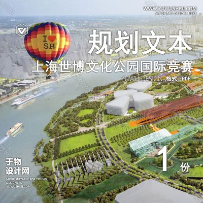 GHWB35-上海世博文化公园国际竞赛中标文本.pdf
