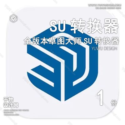 ZHCJ1-SU07-2022 202320242025版本转换器(免安装打开即用)