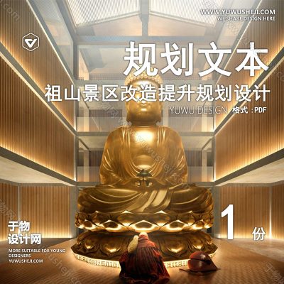 GHWB16-[河北]综合生态景区改造提升规划设计