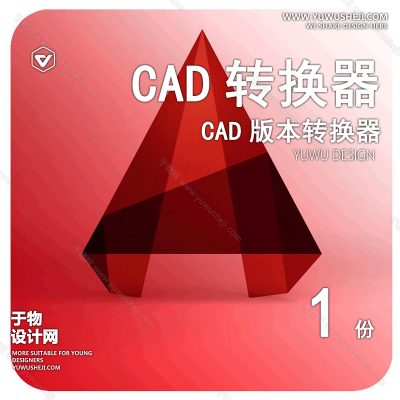 ZHCJ2-CAD转换全版本均可转换-(免安装打开即用)