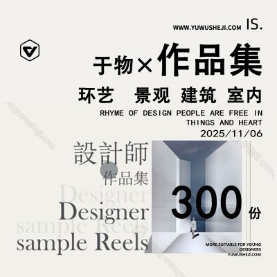 2025设计师作品集排版模板合集建筑景观室内毕业作品作业PPT可编辑素材